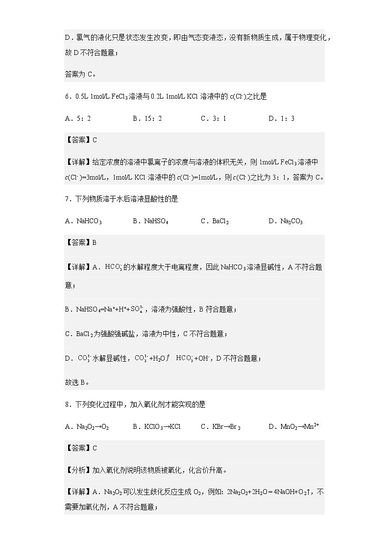 2022-2023学年浙江省宁波市效实中学高一上学期期中考试化学试题含解析03