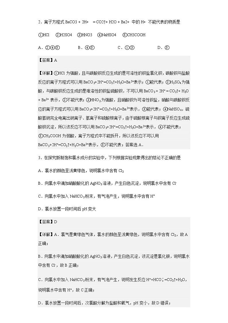 2022-2023学年江苏省常熟市中学高一上学期期末测试化学试题含解析第2页