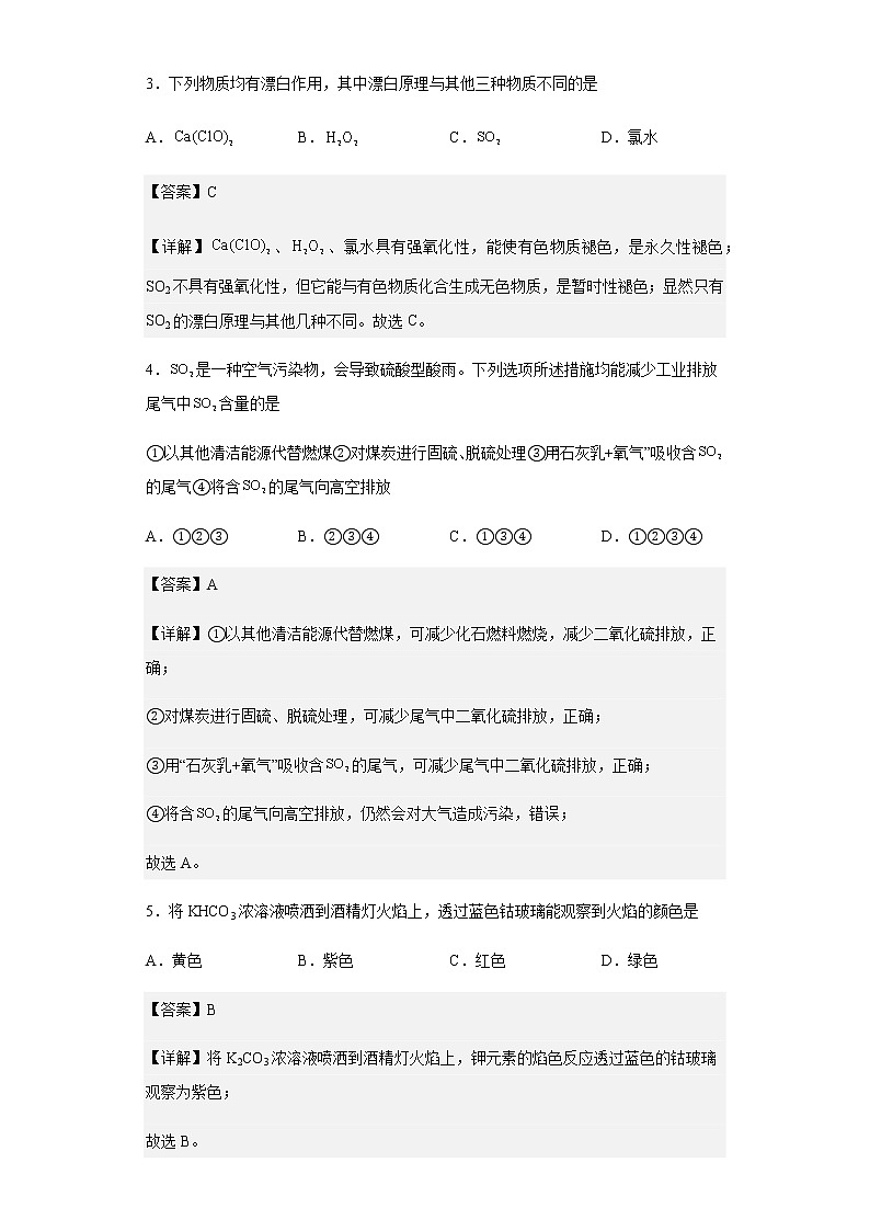 2022-2023学年江苏省宿迁市泗阳县实验高级中学高一上学期期末考试化学试题含解析第2页