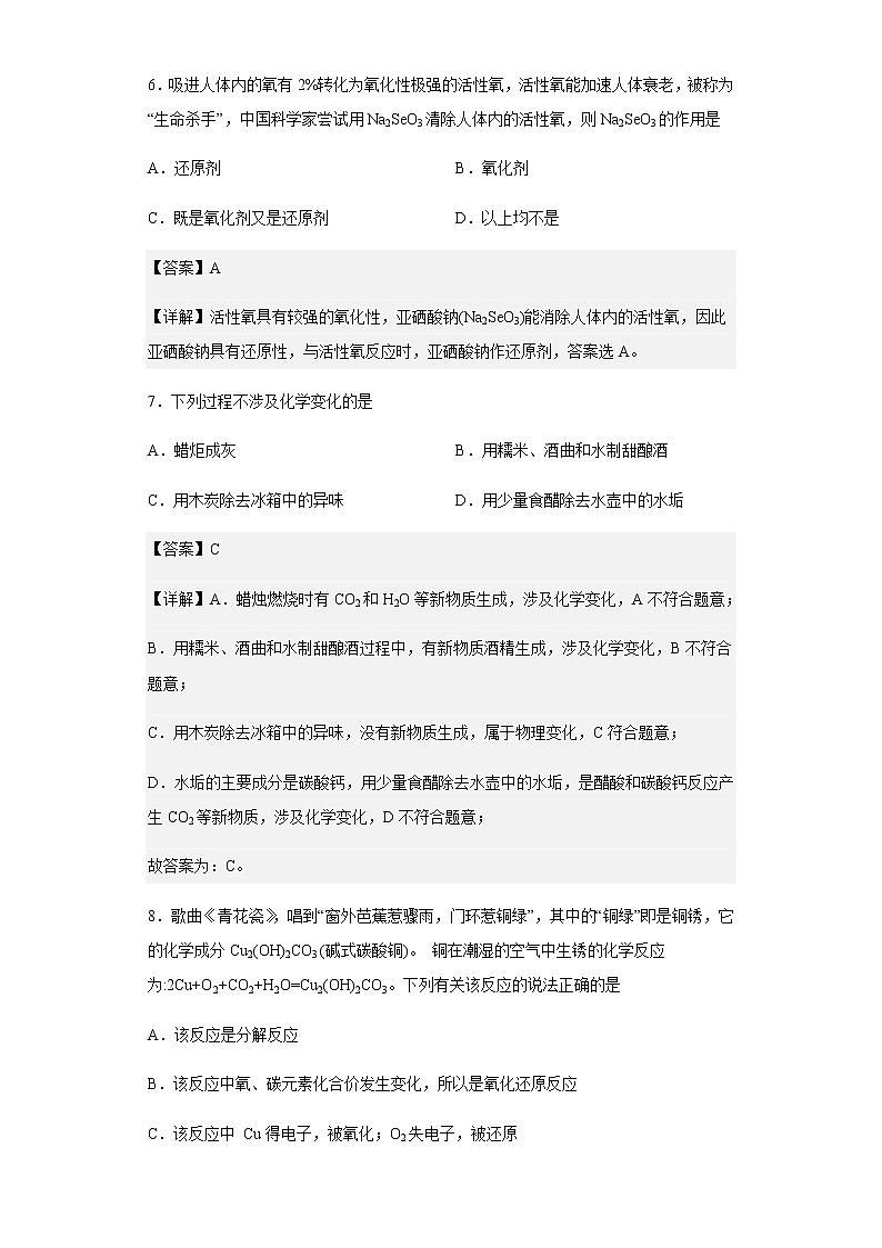 2022-2023学年江苏省宿迁市泗阳县实验高级中学高一上学期期末考试化学试题含解析第3页