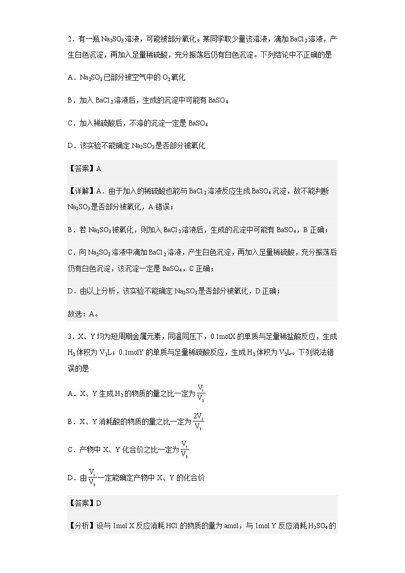 2022-2023学年江苏省苏州市常熟中学高一上学期末测试卷一化学试题含解析02