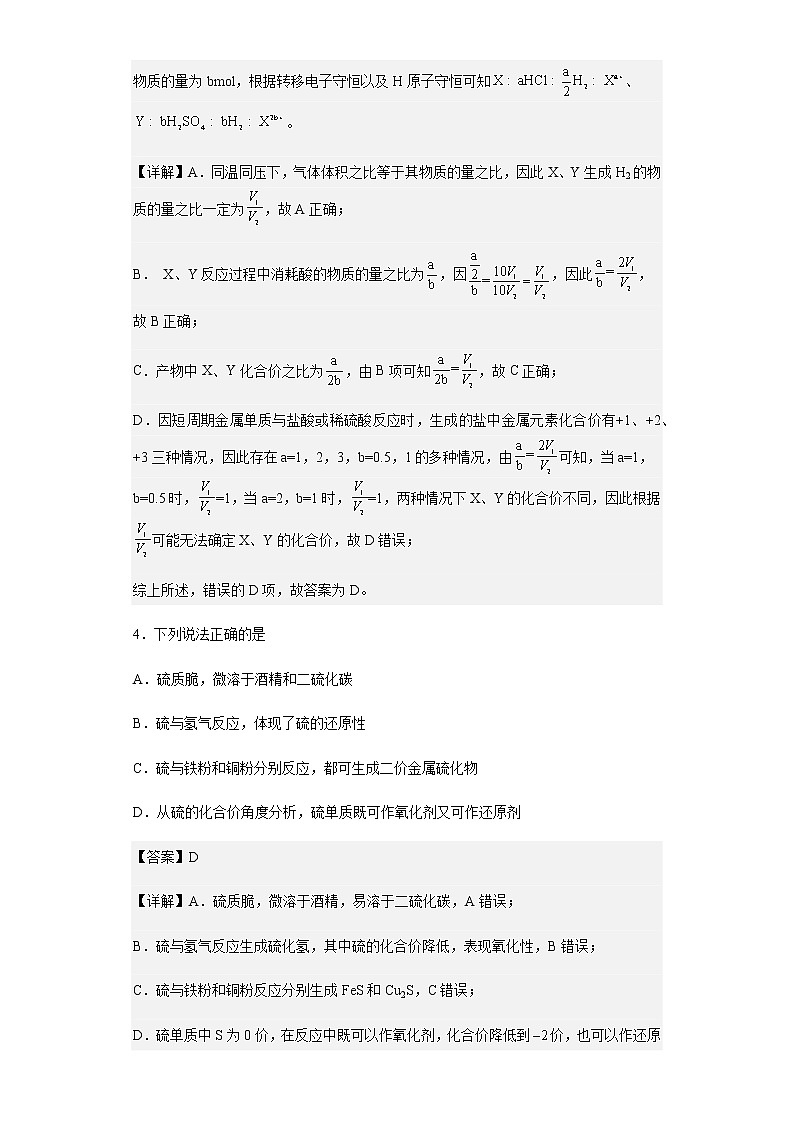 2022-2023学年江苏省苏州市常熟中学高一上学期末测试卷一化学试题含解析03