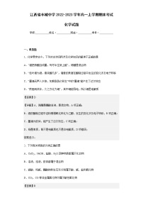 2022-2023学年江西省丰城中学高一上学期期末考试化学试题含解析