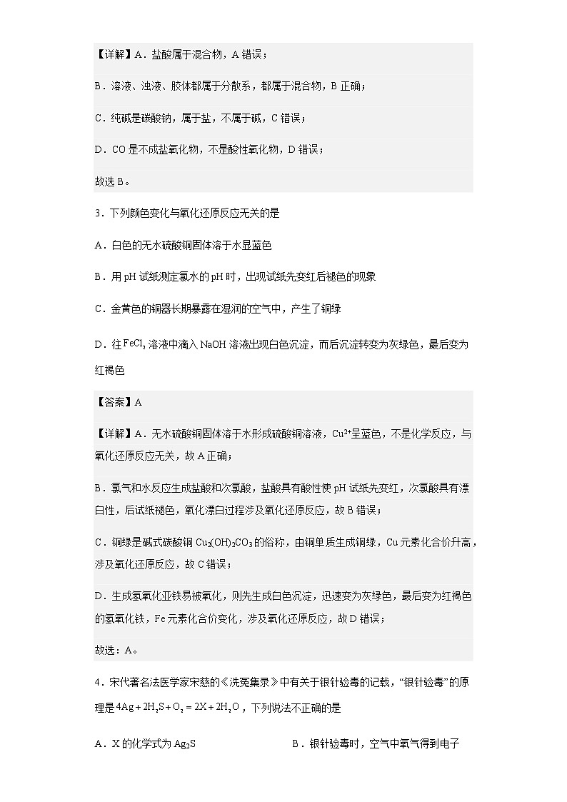 2022-2023学年江西省丰城中学高一上学期期末考试化学试题含解析第2页