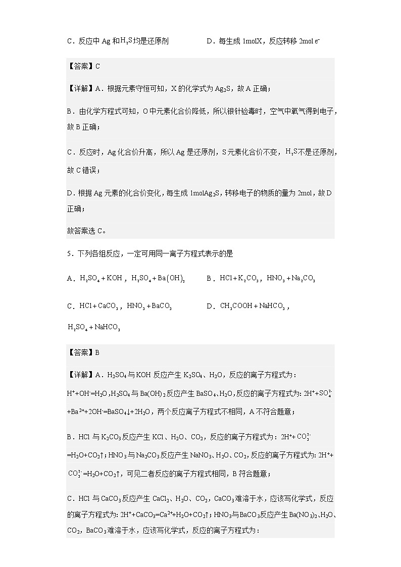 2022-2023学年江西省丰城中学高一上学期期末考试化学试题含解析第3页