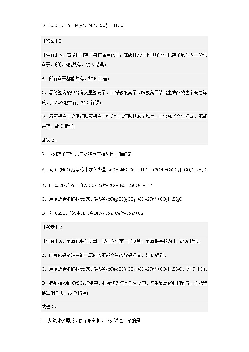 2022-2023学年安徽省淮北市第一中学高一上学期期末考试化学试题含解析02