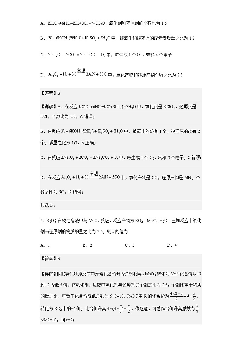 2022-2023学年安徽省淮北市第一中学高一上学期期末考试化学试题含解析03