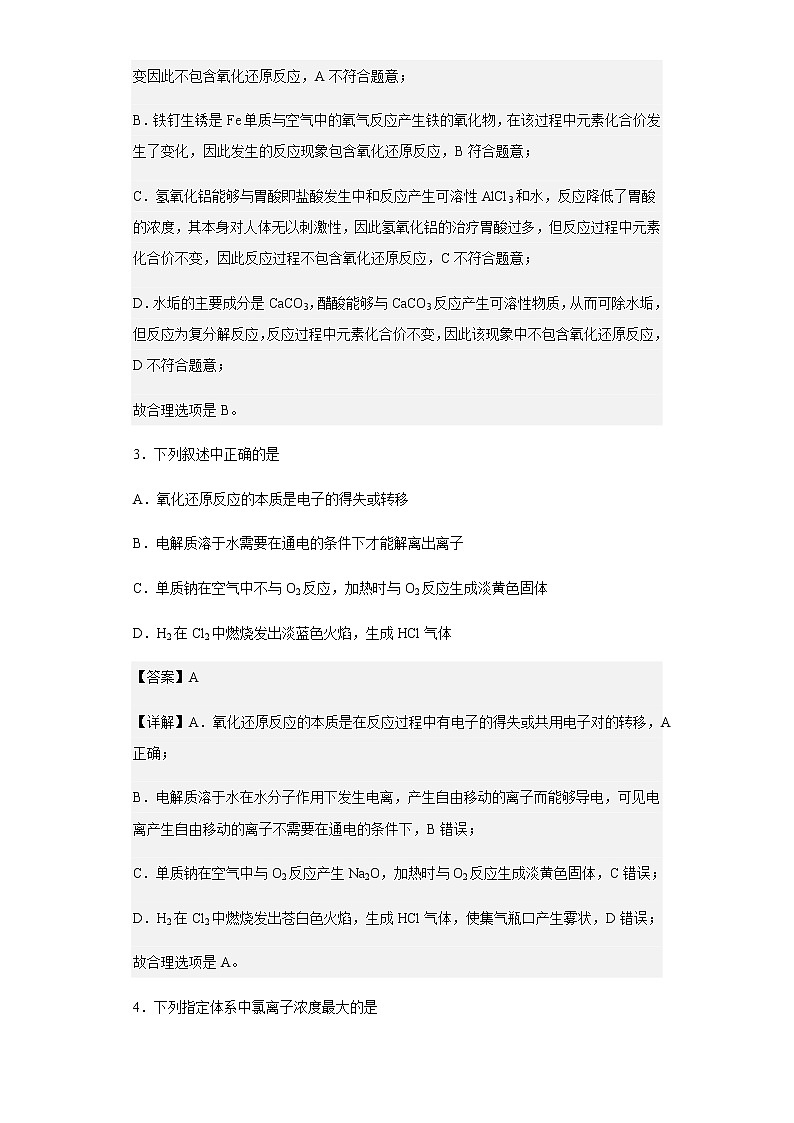 2022-2023学年安徽省阜阳第一中学高一上学期第三次月考化学试题含解析02
