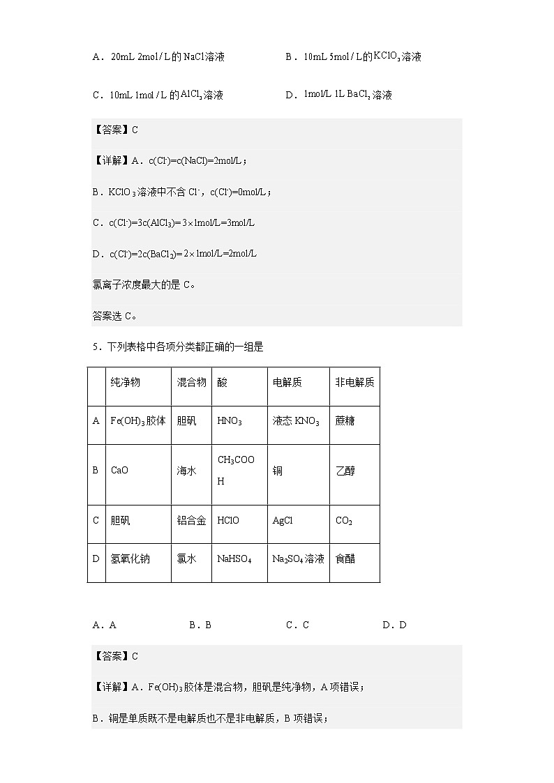 2022-2023学年安徽省阜阳第一中学高一上学期第三次月考化学试题含解析03