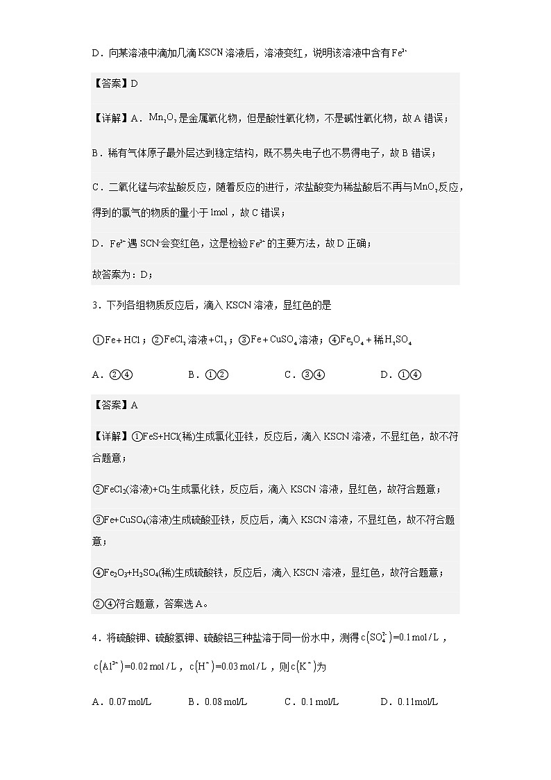 2022-2023学年安徽省淮北市第一中学高一上学期第三次月考化学试题含解析第2页
