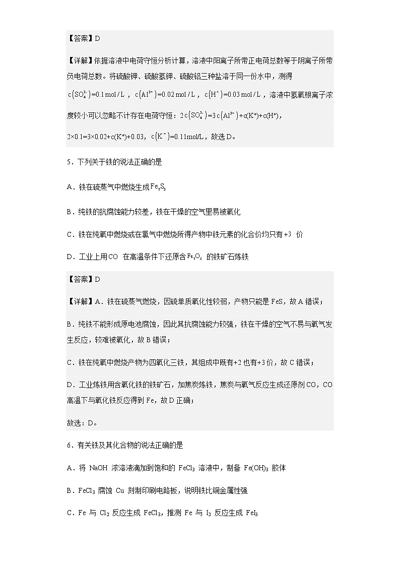 2022-2023学年安徽省淮北市第一中学高一上学期第三次月考化学试题含解析第3页