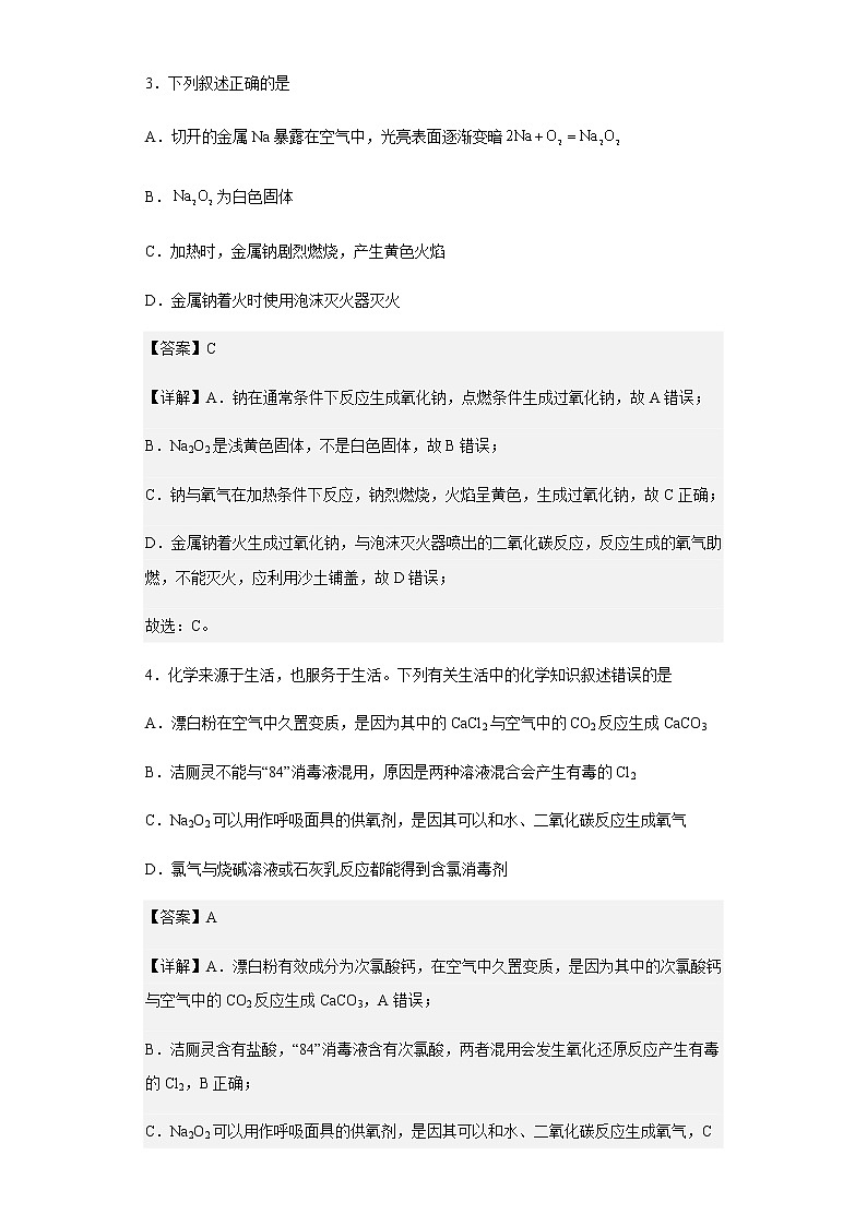 2022-2023学年福建省厦门市翔安第一中学高一上学期10月月考化学试题含解析02