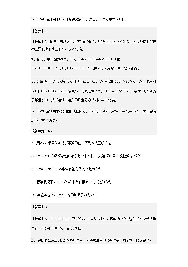 2022-2023学年广东省江门市第一中学高一上学期第二次月考化学试题含解析第2页