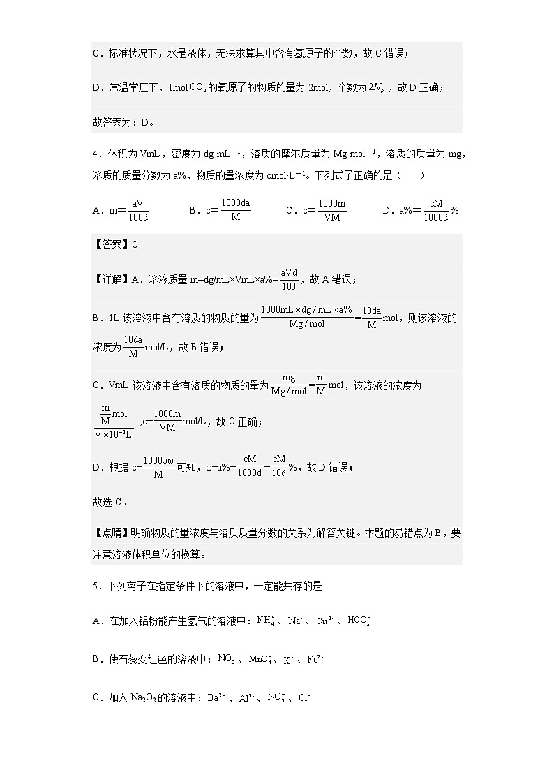2022-2023学年广东省江门市第一中学高一上学期第二次月考化学试题含解析第3页