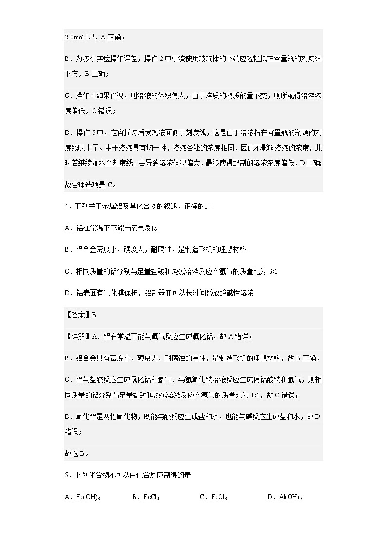 2022-2023学年广东实验中学高一上学期12月月考化学试题含解析03