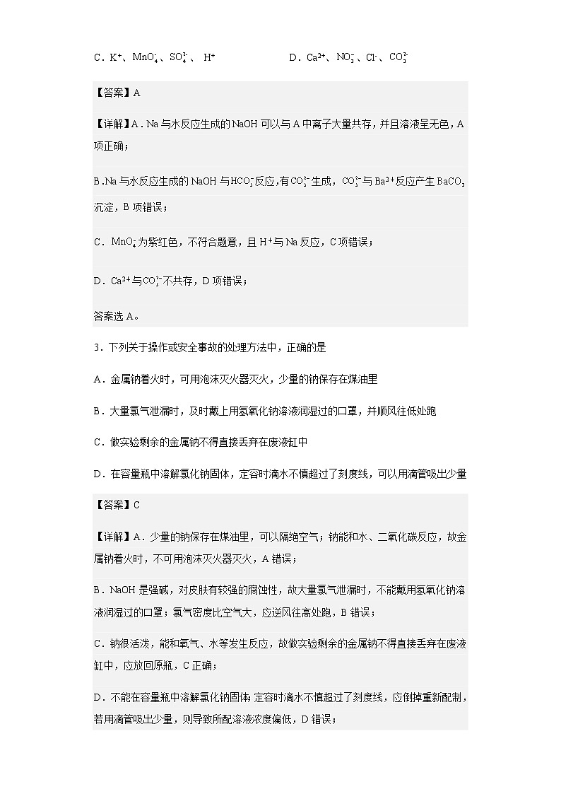 2022-2023学年海南省儋州市第二中学高一上学期第二次月考化学试题含解析第2页