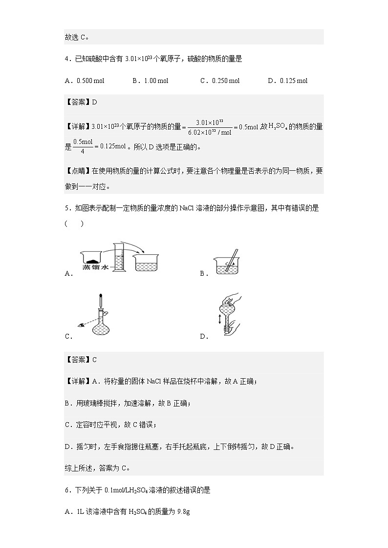 2022-2023学年海南省儋州市第二中学高一上学期第二次月考化学试题含解析第3页