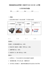 2022-2023学年河南省洛阳市孟津区第一高级中学高一上学期12月月考化学试题含解析