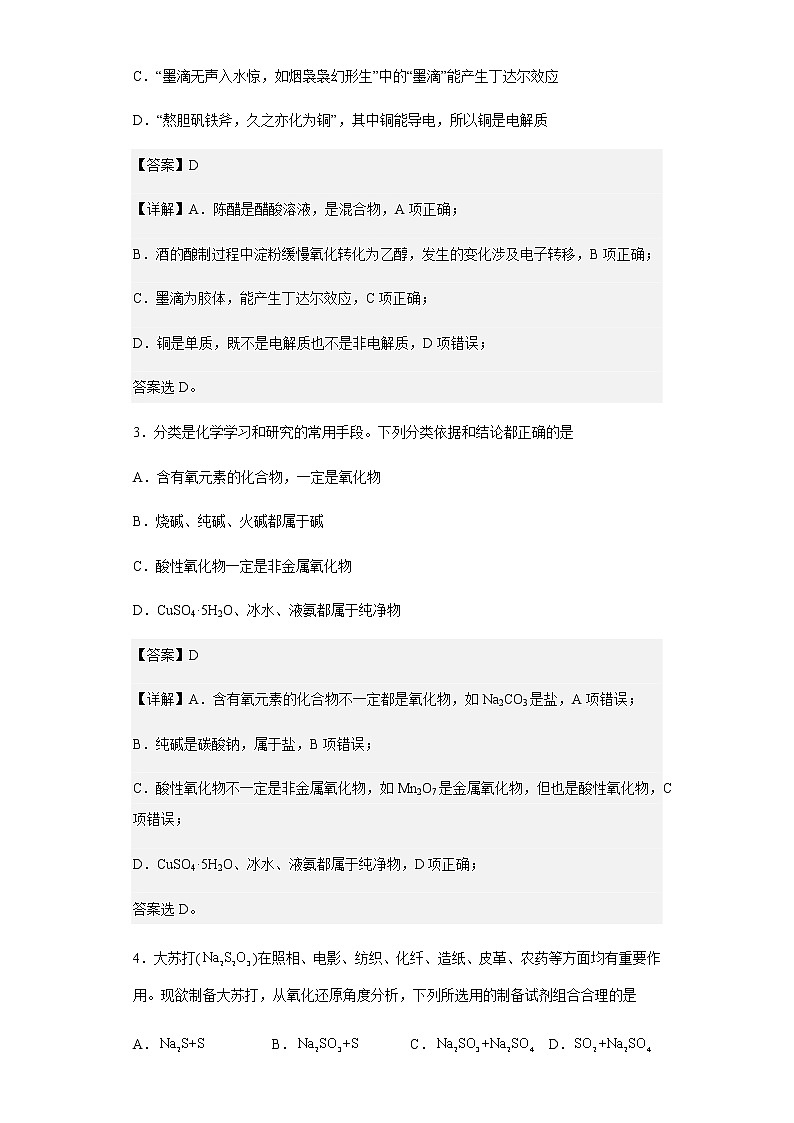 2022-2023学年河南省洛阳市孟津区第一高级中学高一上学期12月月考化学试题含解析第2页