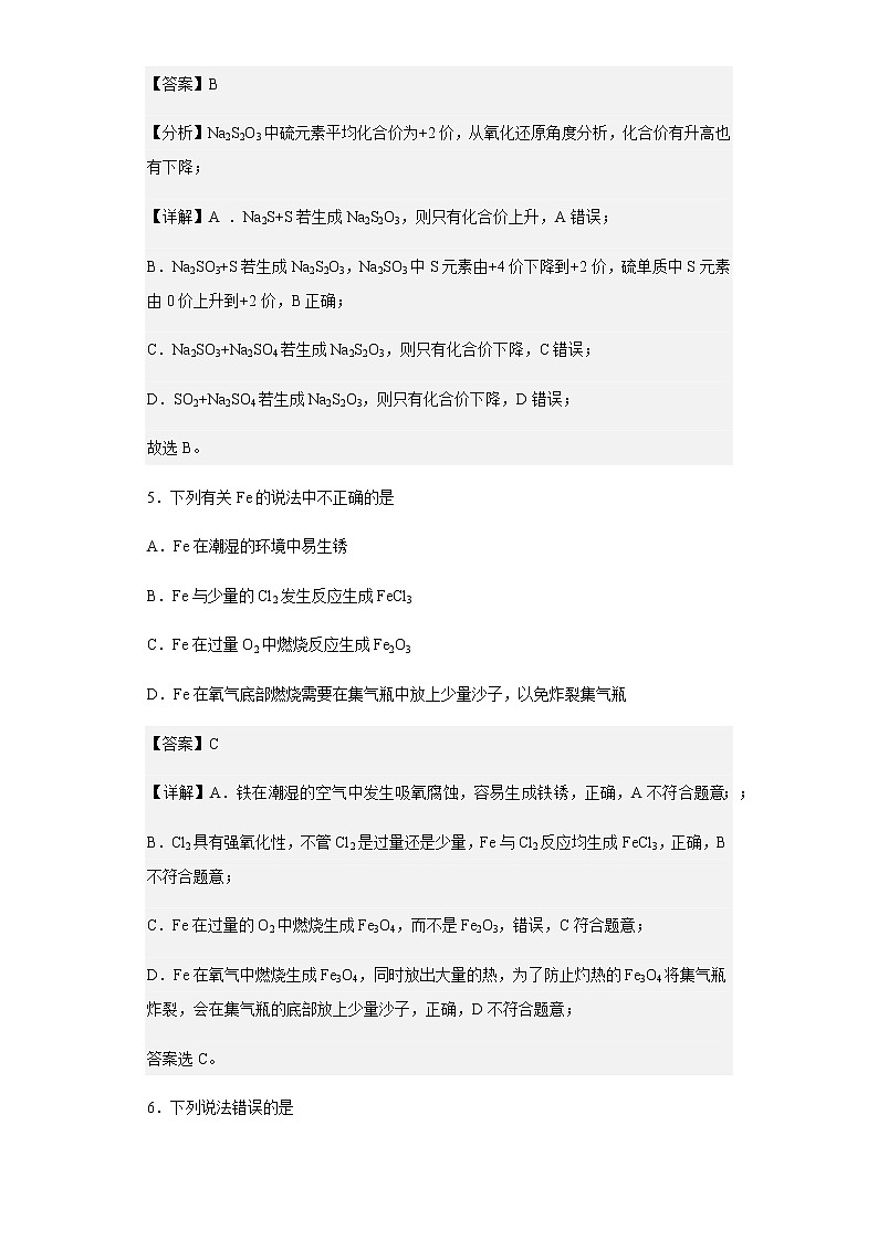 2022-2023学年河南省洛阳市孟津区第一高级中学高一上学期12月月考化学试题含解析第3页