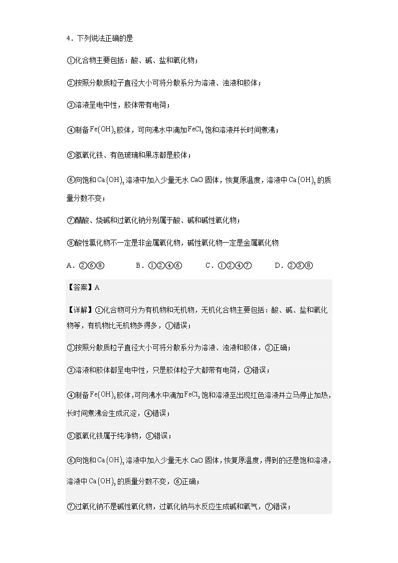 2022-2023学年湖北省武汉市第六中学高一上学期9月入学第一次测试化学试题含解析03