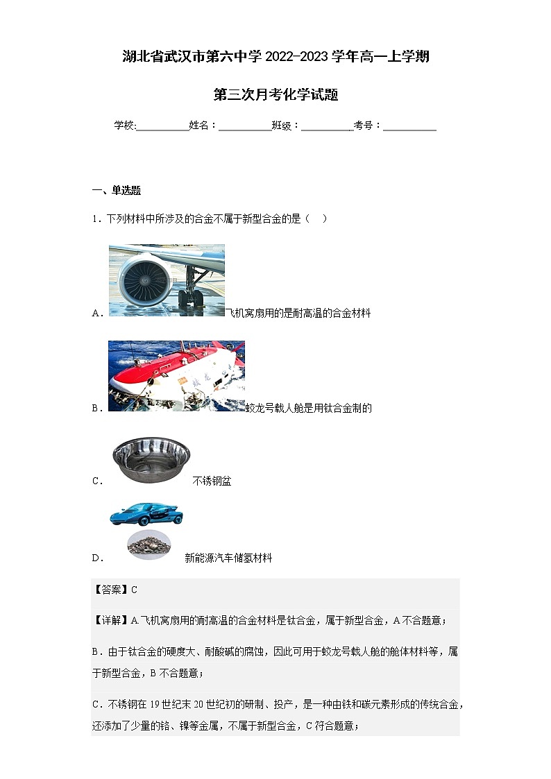 2022-2023学年湖北省武汉市第六中学高一上学期第三次月考化学试题含解析01