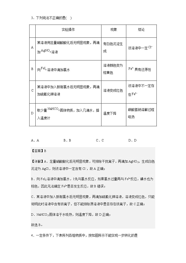 2022-2023学年湖北省武汉市第六中学高一上学期第三次月考化学试题含解析03