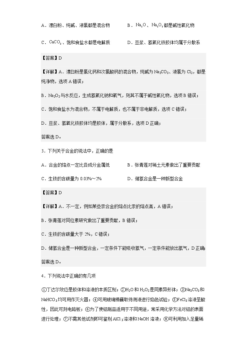 2022-2023学年湖北省武汉市武昌实验中学高一上学期12月月考化学试题含解析02