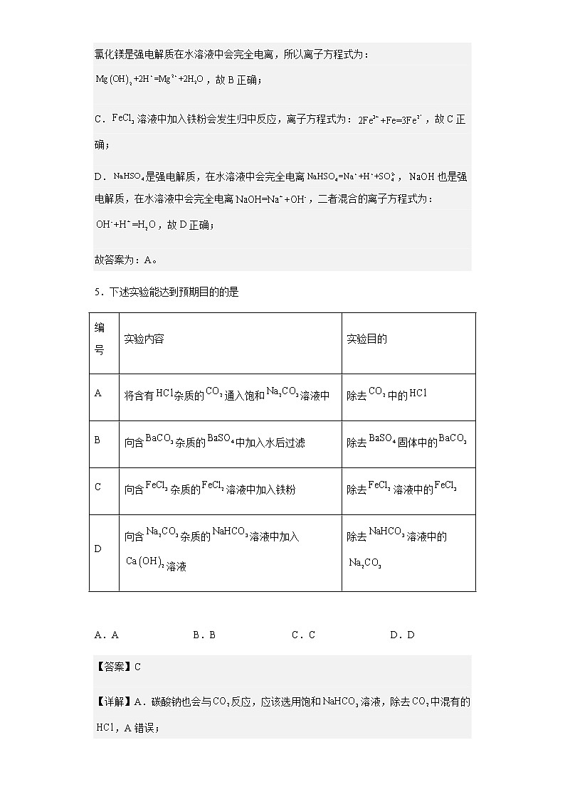 2022-2023学年湖南省长沙市明德中学高一上学期12月选科调研考试化学试题含解析03