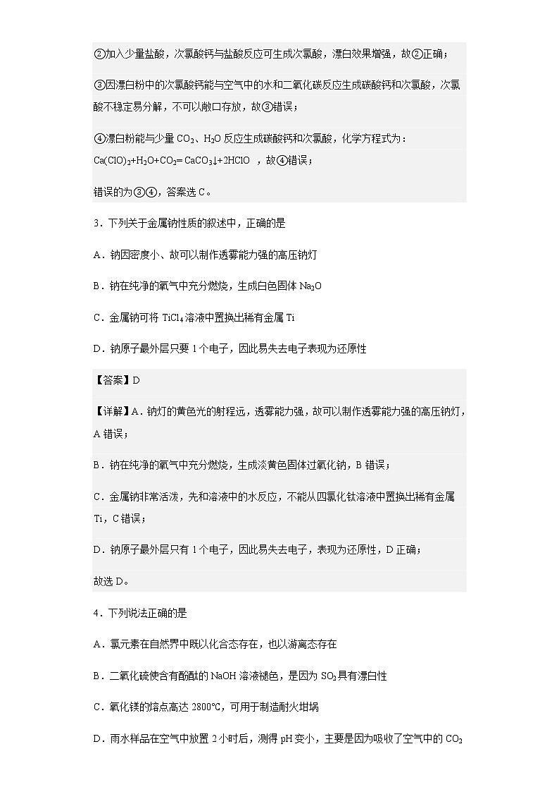 2022-2023学年江苏省张家港沙洲中学高一上学期12月月考化学试题含解析02