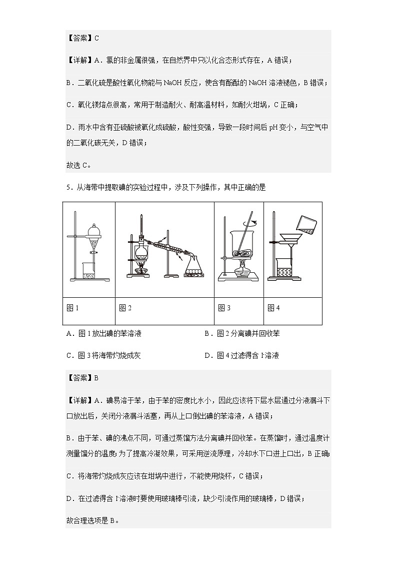 2022-2023学年江苏省张家港沙洲中学高一上学期12月月考化学试题含解析03