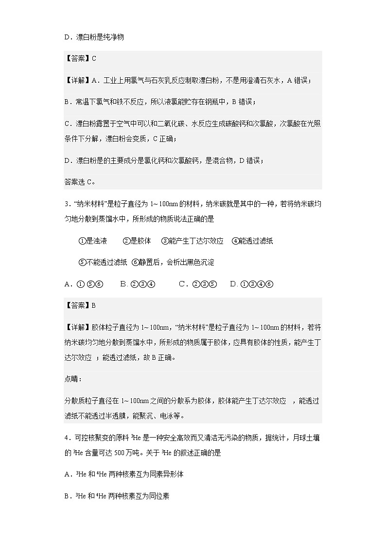 2022-2023学年江苏省南京市第五高级中学高一上学期学情自测卷化学试题含解析第2页