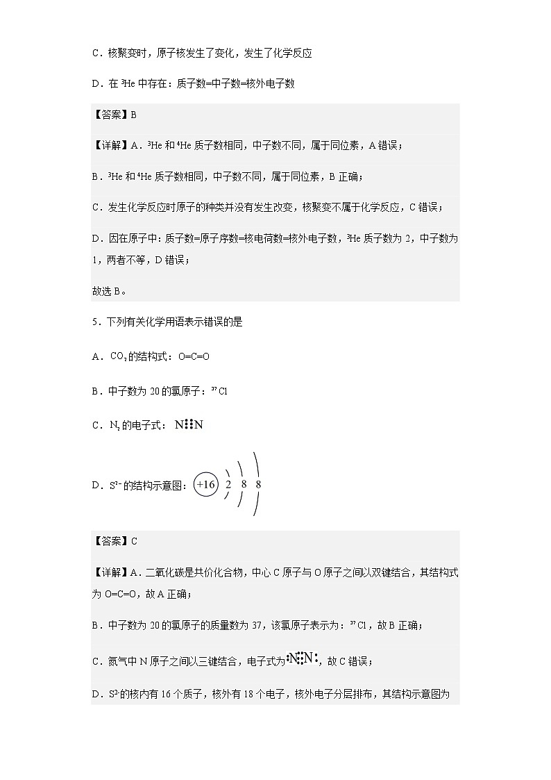 2022-2023学年江苏省南京市第五高级中学高一上学期学情自测卷化学试题含解析第3页