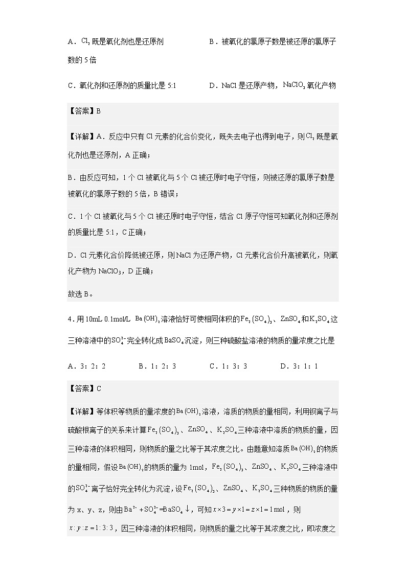 2022-2023学年江苏省张家港市梁丰高级中学高一上学期春海创优少预部阶段测试化学试题含解析02