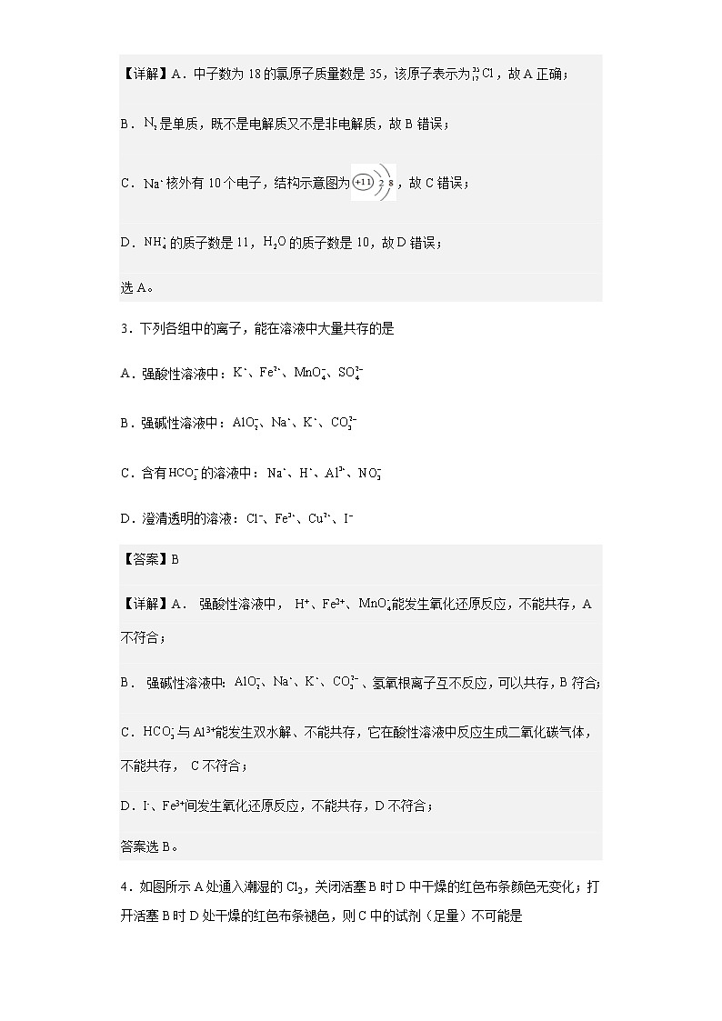 2022-2023学年山东省淄博实验中学高一上学期六科限时检测化学试题含解析第2页