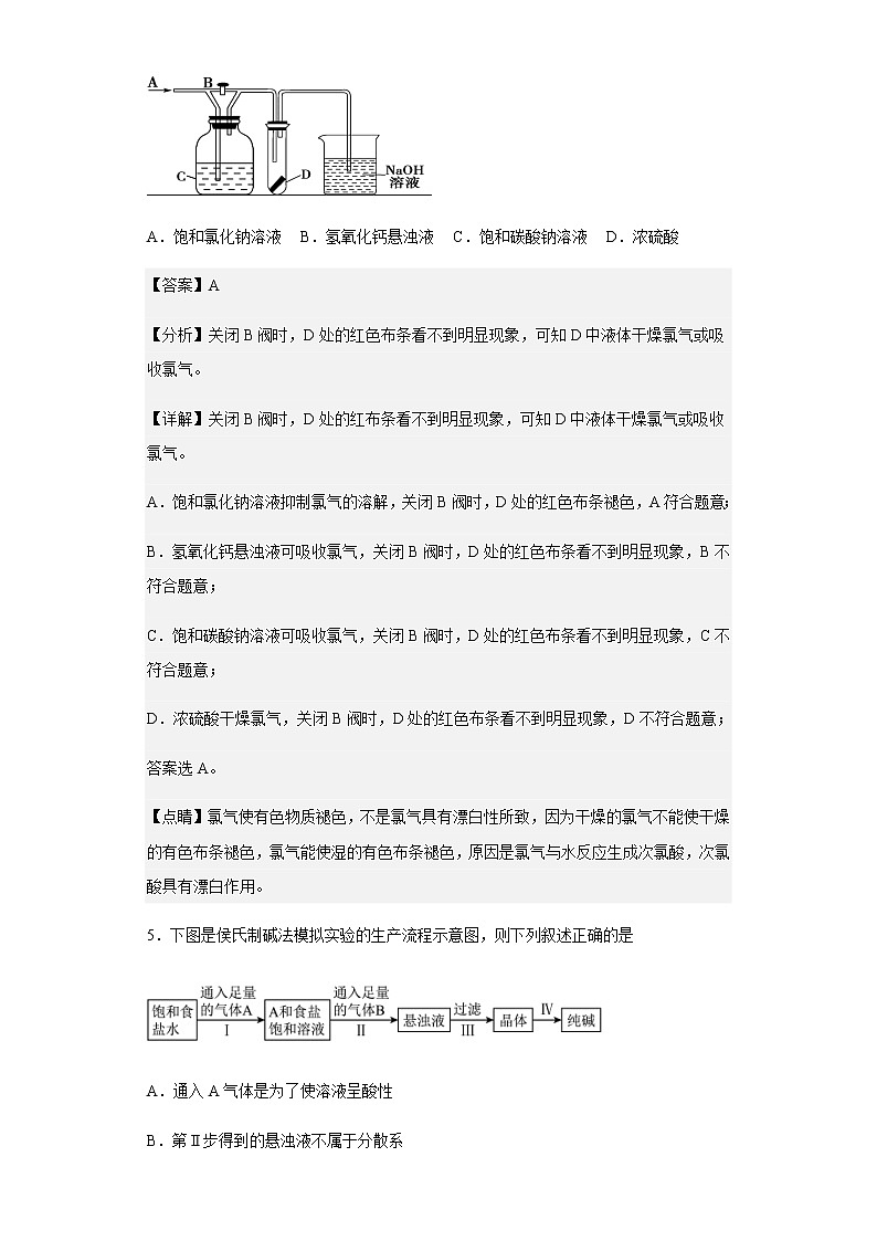 2022-2023学年山东省淄博实验中学高一上学期六科限时检测化学试题含解析第3页