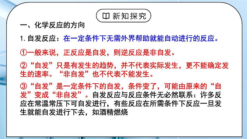 《化学反应进行的方向》课件PPT+教学设计06