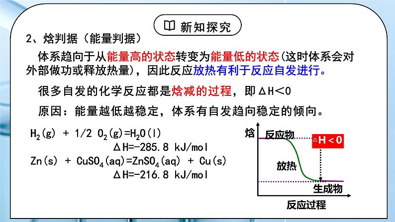 《化学反应进行的方向》课件PPT+教学设计07