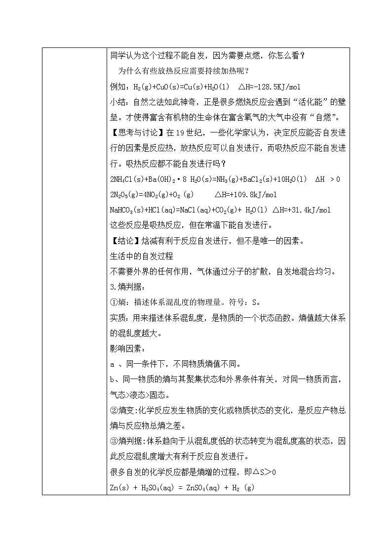 《化学反应进行的方向》课件PPT+教学设计03