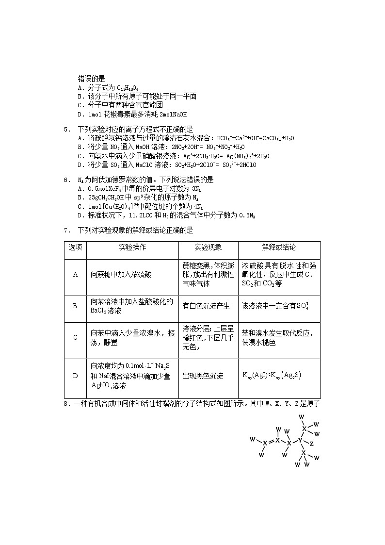 湖南省岳阳市华容县2023届高三下学期普通高中新高考适应性考试化学试题（含答案）02