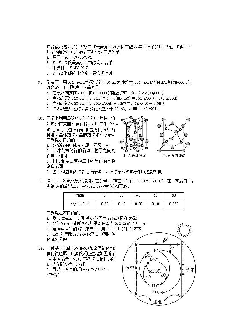 湖南省岳阳市华容县2023届高三下学期普通高中新高考适应性考试化学试题（含答案）03