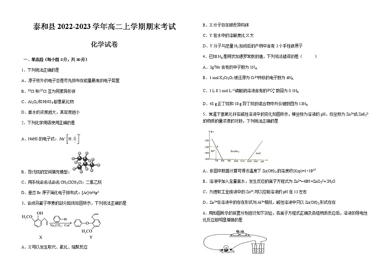 江西省吉安市泰和县2022-2023学年高二上学期期末考试化学试题（含解析）第1页