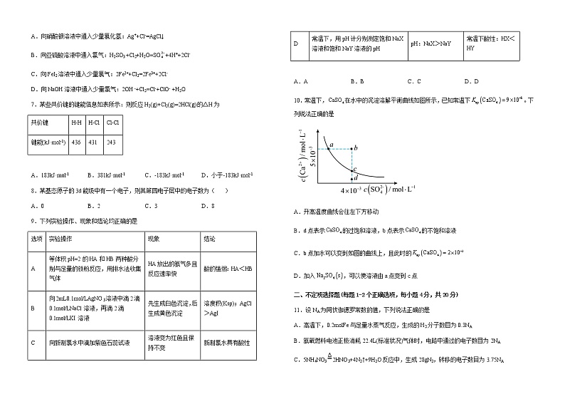 江西省吉安市泰和县2022-2023学年高二上学期期末考试化学试题（含解析）第2页