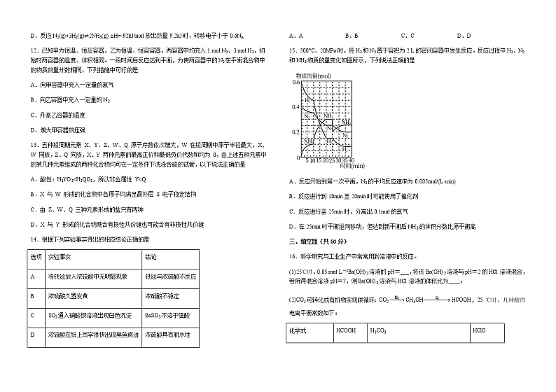 江西省吉安市泰和县2022-2023学年高二上学期期末考试化学试题（含解析）第3页
