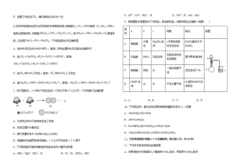 江西省吉安市泰和县2022-2023学年高一上学期期末考试化学试题（含解析）第2页