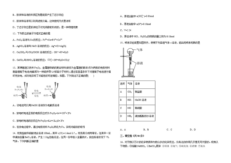江西省吉安市泰和县2022-2023学年高一上学期期末考试化学试题（含解析）第3页