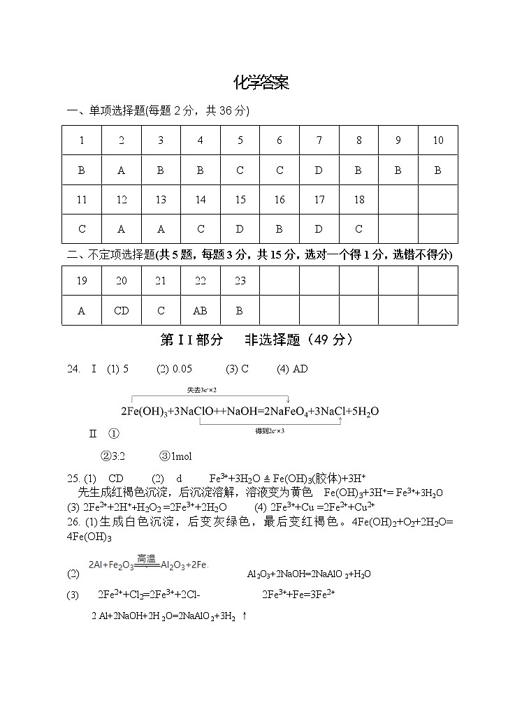 化学参考答案第1页