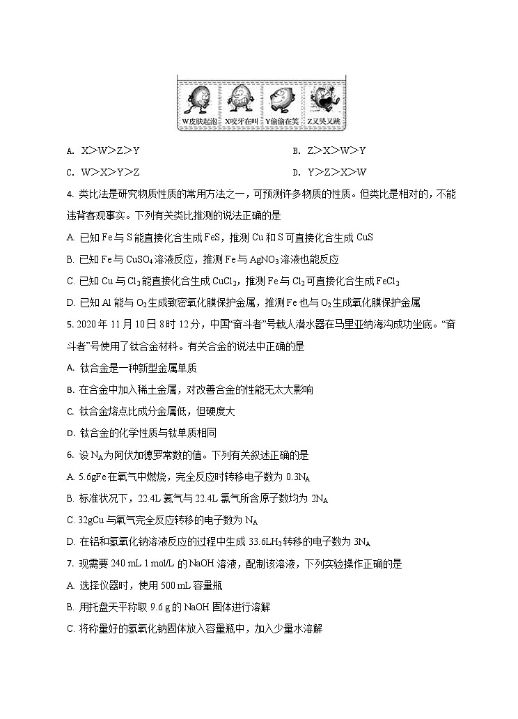 陕西省西安市雁塔区第二中学、渭北中学2022-2023学年高一上学期期末联考化学试题第2页