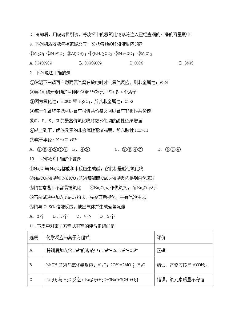 陕西省西安市雁塔区第二中学、渭北中学2022-2023学年高一上学期期末联考化学试题第3页