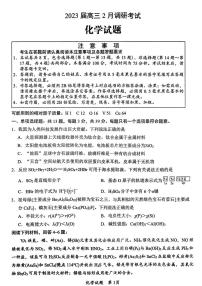 江苏省连云港市2022-2023学年高三下学期2月调研考试化学卷+答案